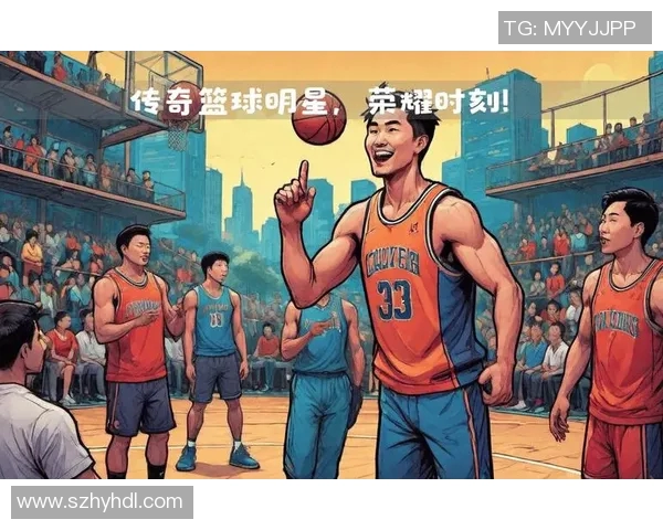 探索更多篮球明星的传奇故事与赛场风采让我们一起感受他们的魅力与激情